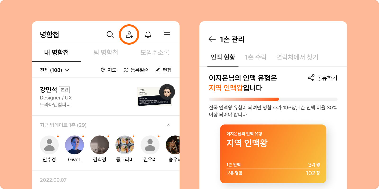 지역인맥왕 (1).png