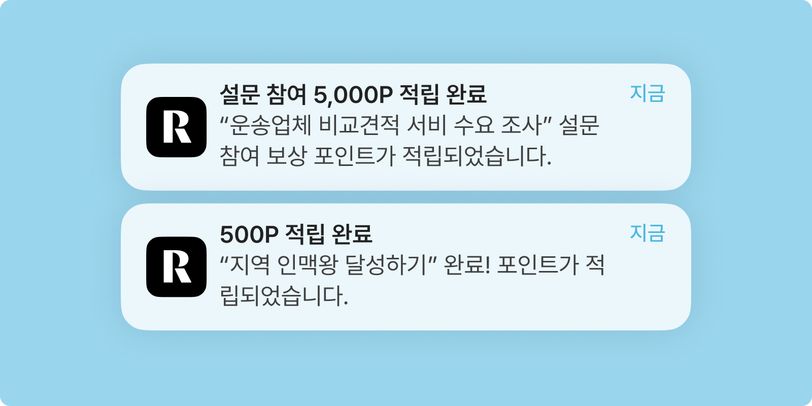 적립 (1).png