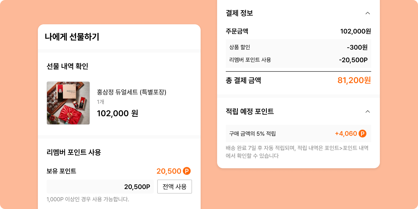 포인트 소개-2 (1).png