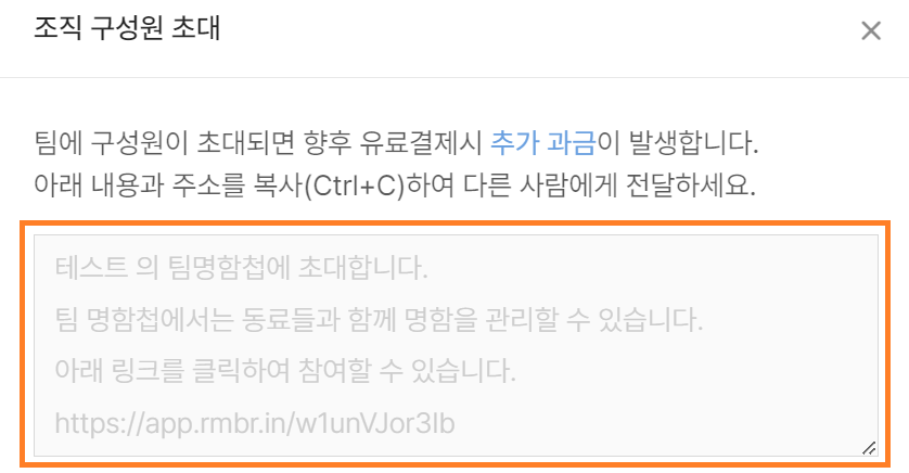 조직 구성원 초대.png