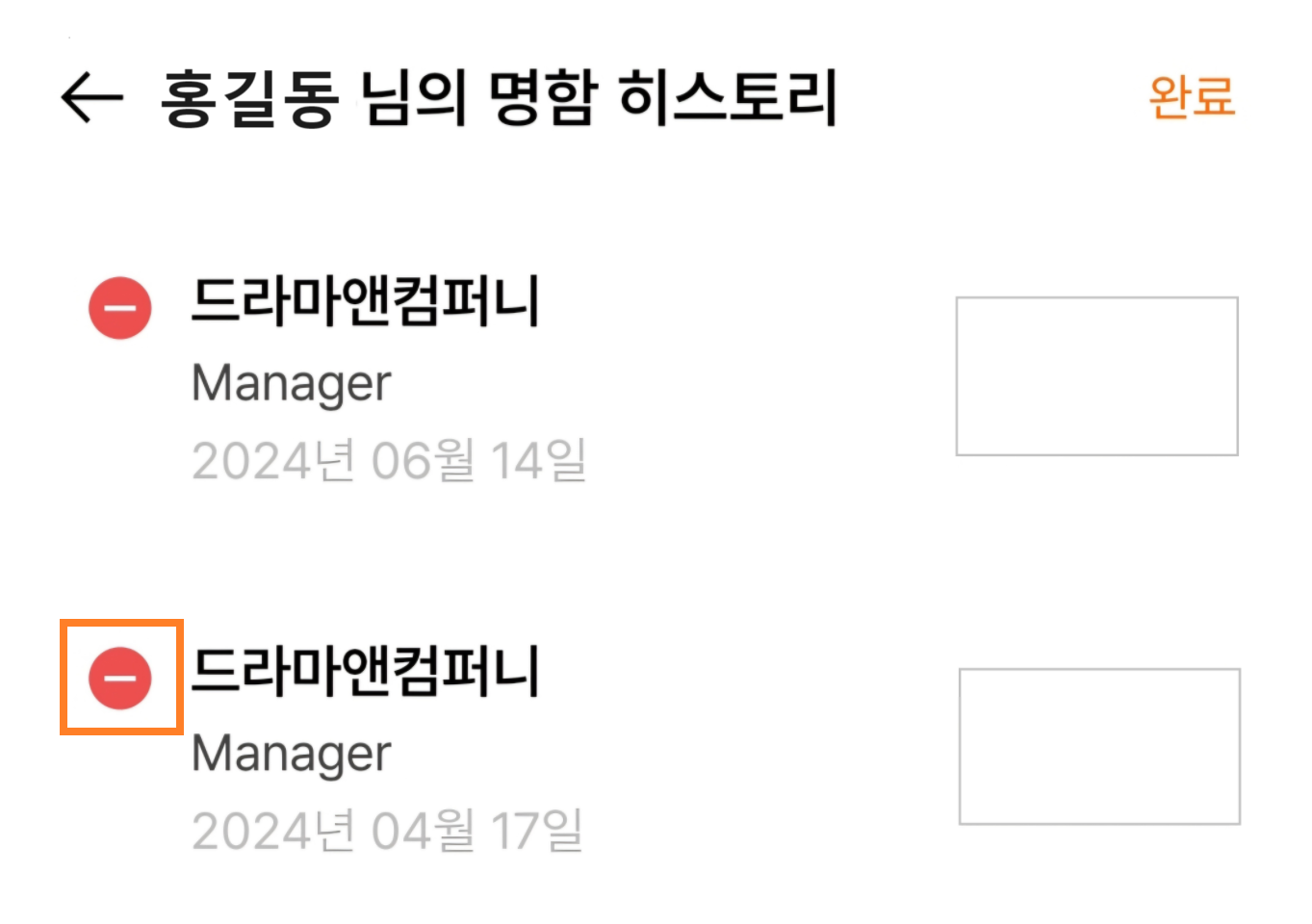 명함 히스토리.png