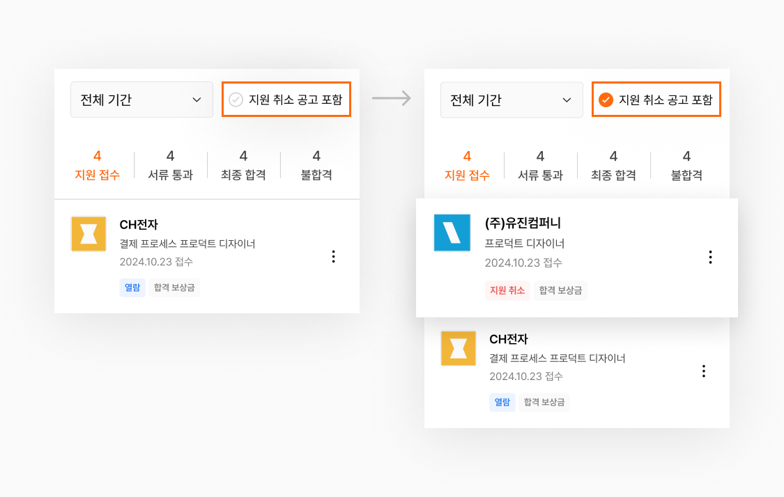 지원취소2.png