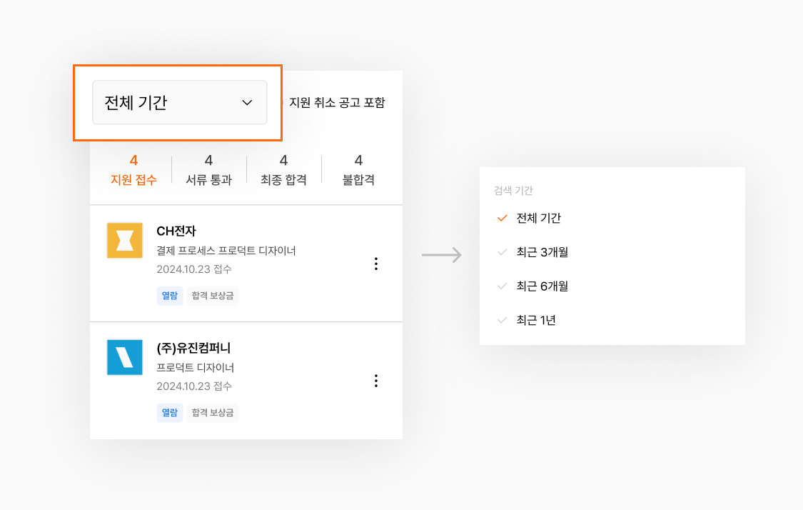 기간필터.png