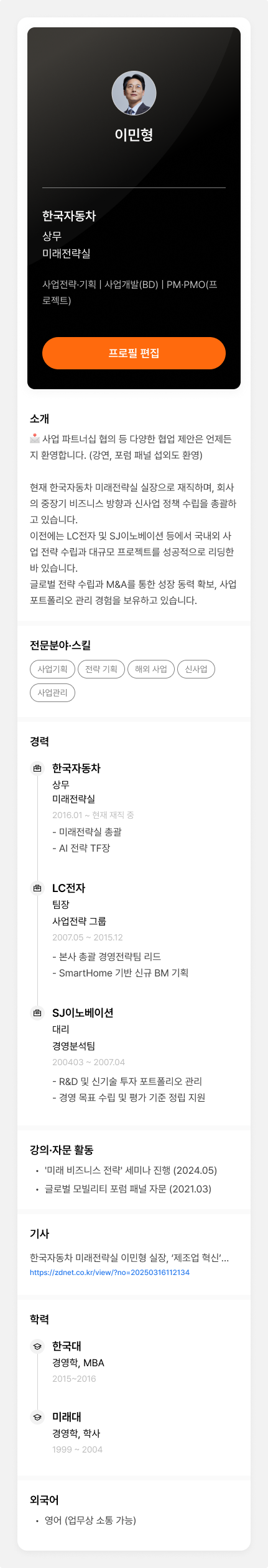 커넥트 프로필 _Mockup 이미지2.png
