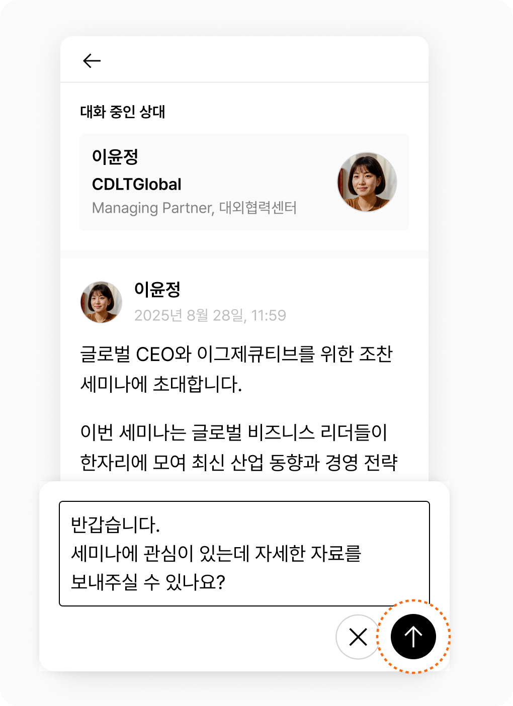 받은 메시지에 어떻게 답장하나요_ 2.png