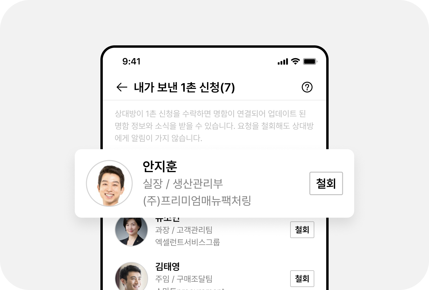 내가 보낸 1촌 신청 (3).png