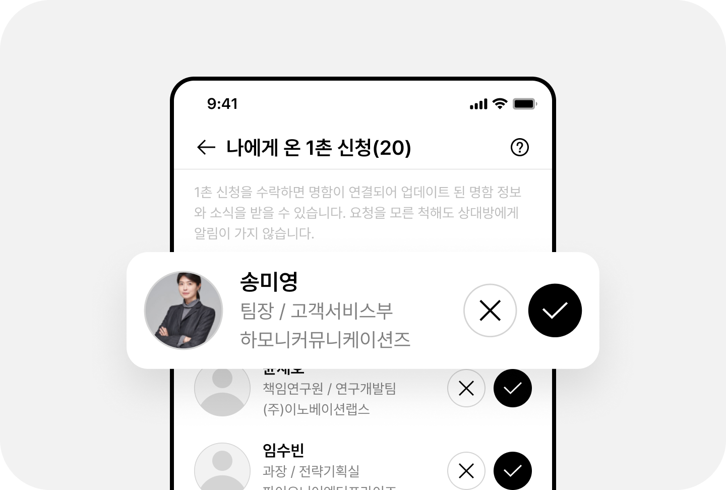 나에게 온 1촌 신청.png
