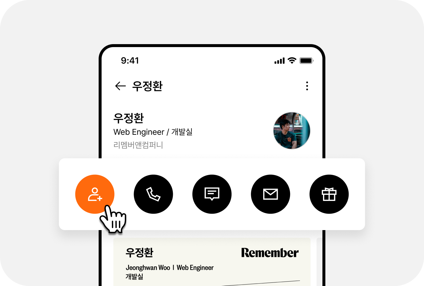 타인명함상세에서 1촌신청.png