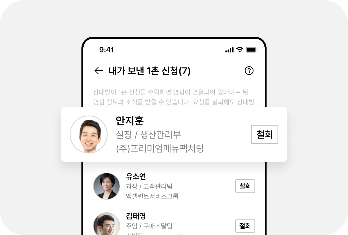 내가 보낸 1촌 신청 (2).png