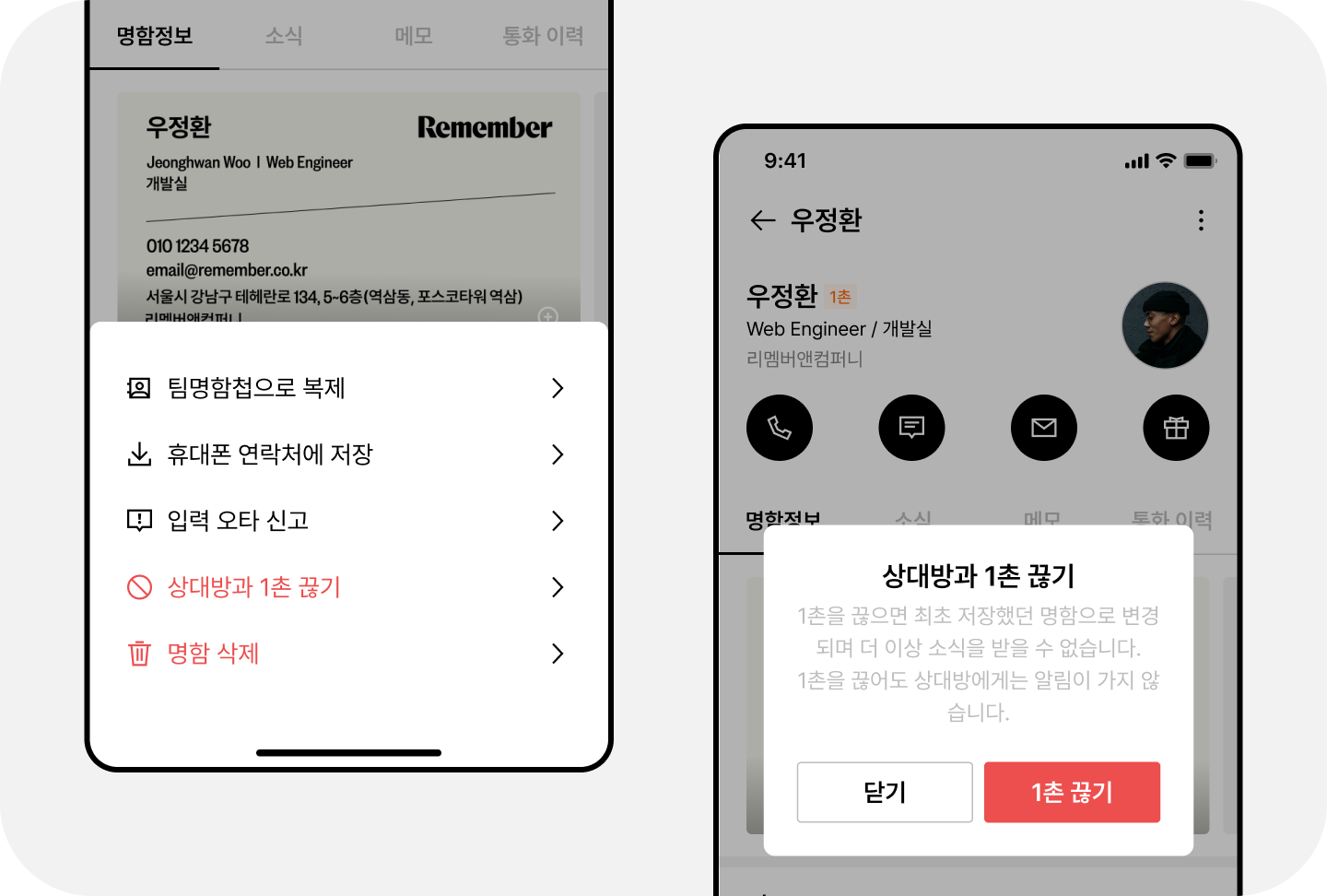 1촌 끊기.png