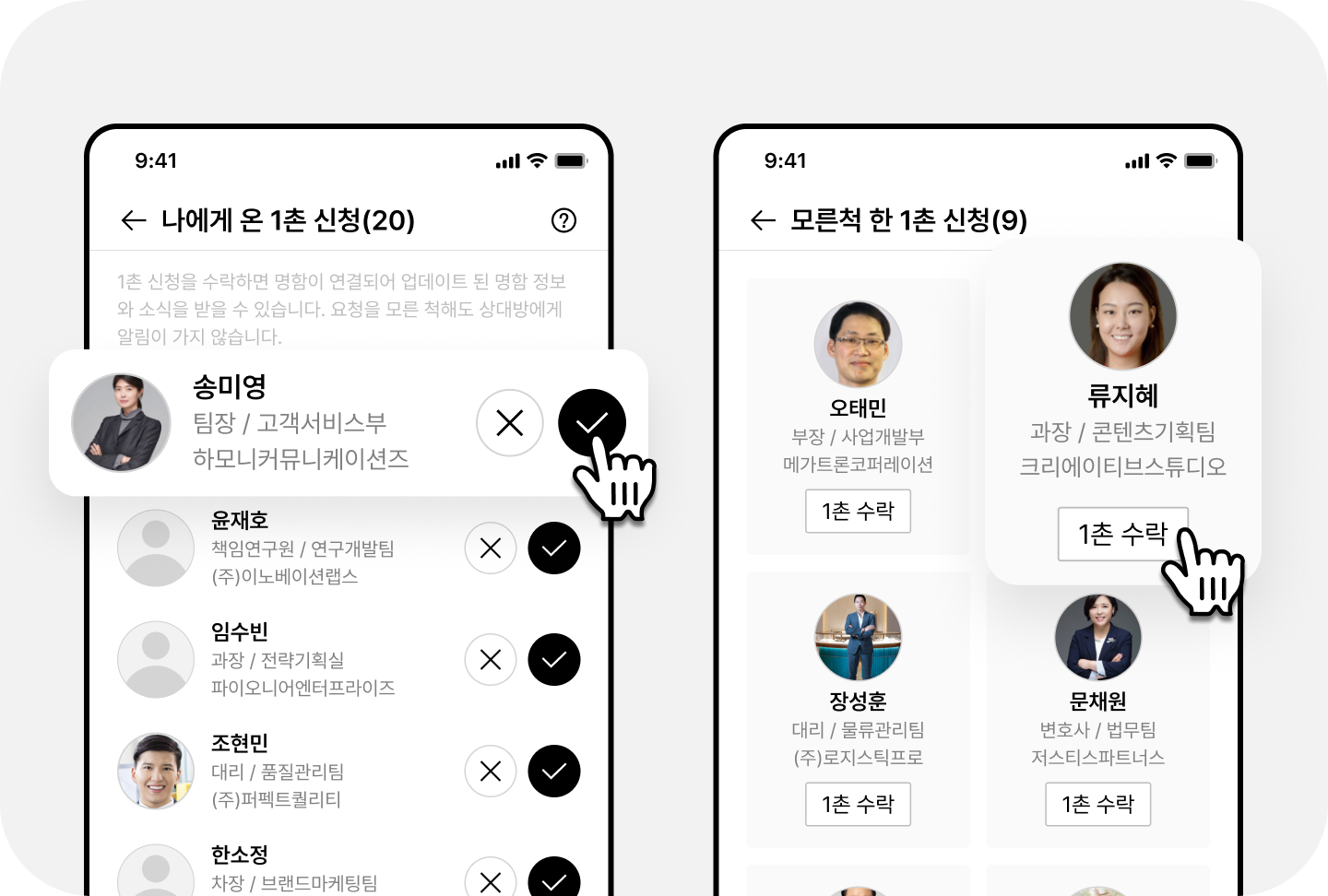 1촌 수락.png