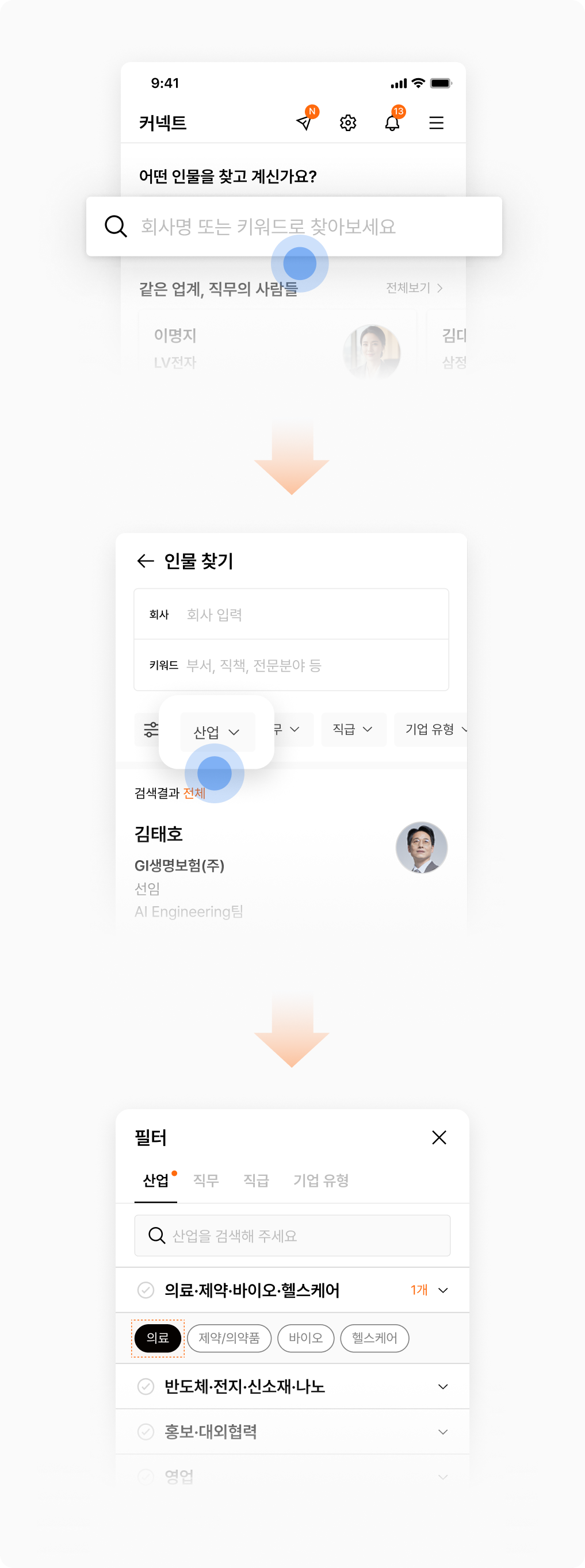 4. 원하는 인물을 찾는 방법 2.png