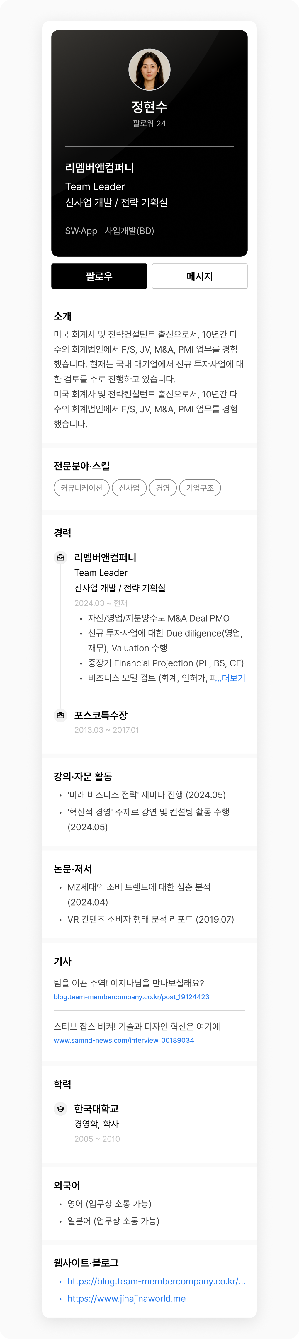 2. 리멤버 _ 커넥트 _ 커넥트에 프로필 등록하기 _ 프로필 작성 예시.png