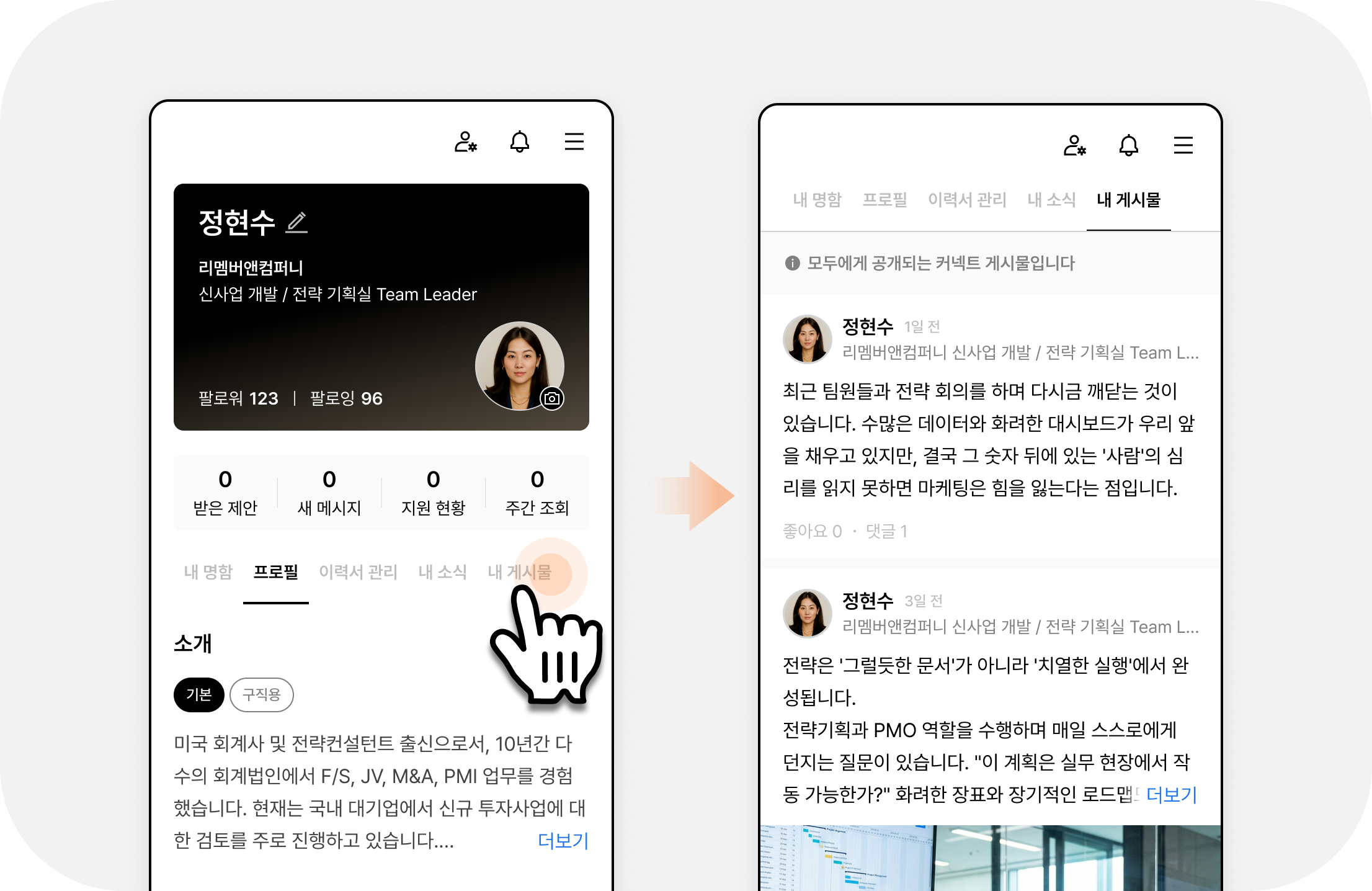 내 게시물_모바일.png