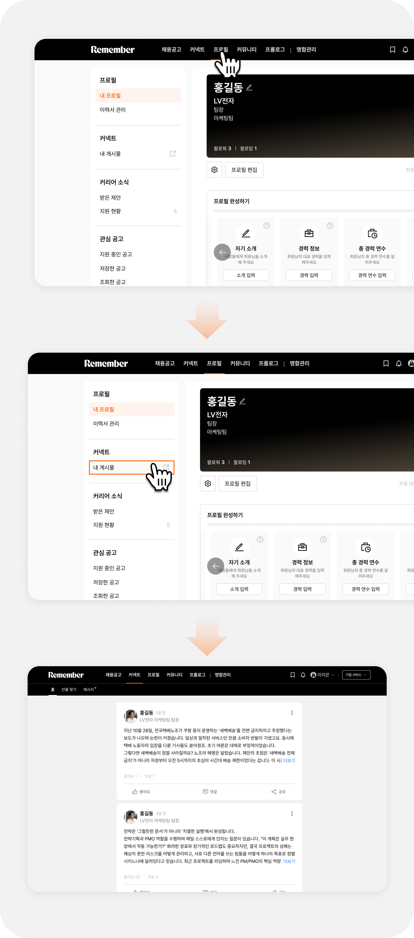 3. [P0] 리멤버 _ 프로필 _ 확인.png