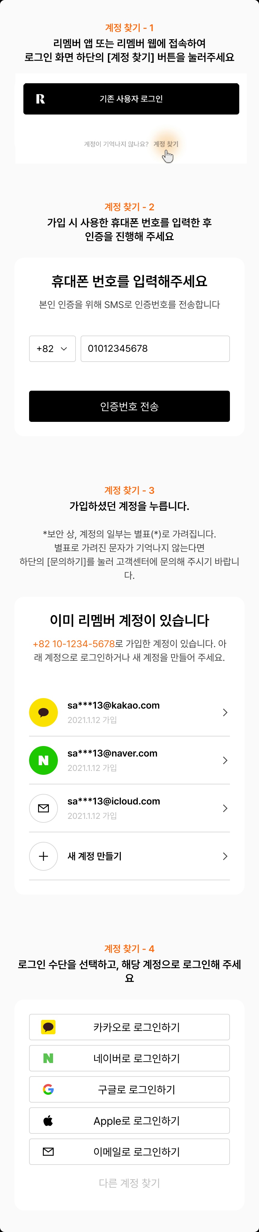 계정찾기 도움말 이미지.jpg