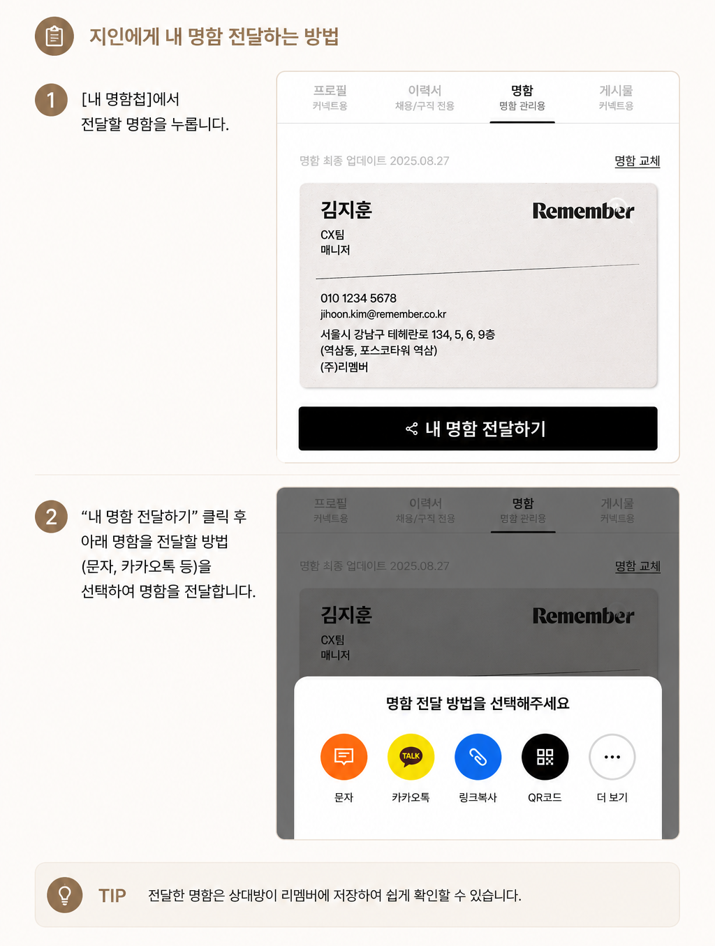 지인에게 내 명함 전달하기.png