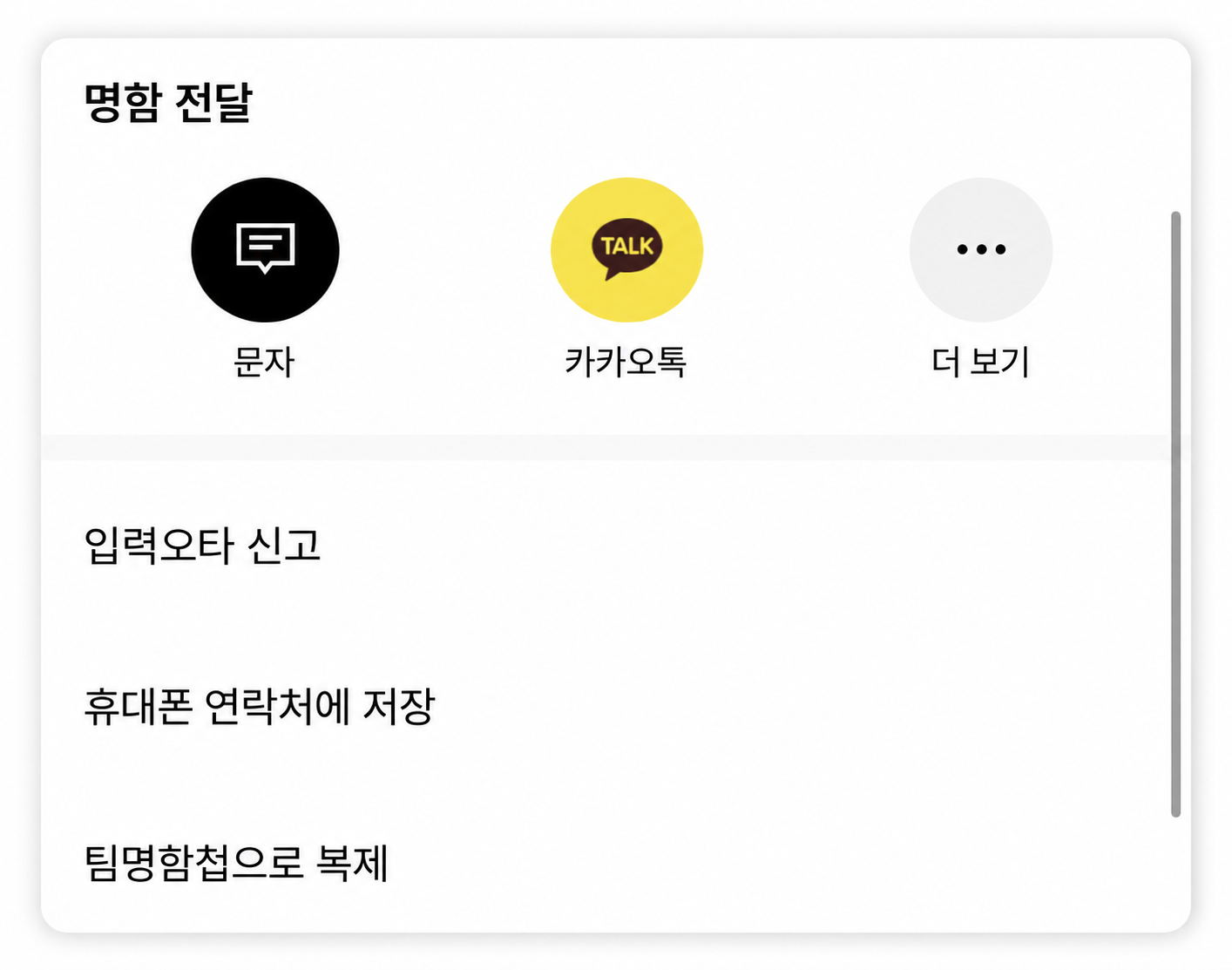 지인에게 명함 전달하기.png