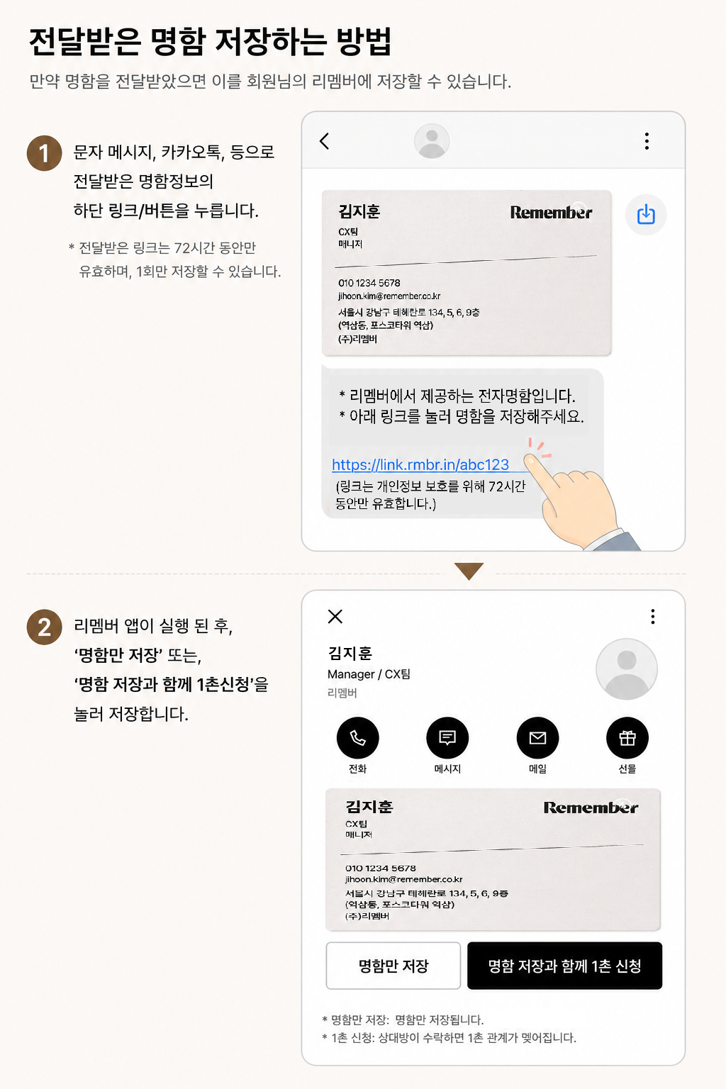 전달 받은 명함 저장하기.png