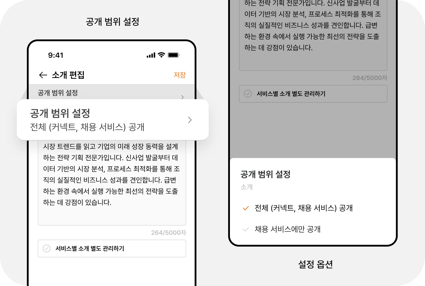 공개범위설정.webp
