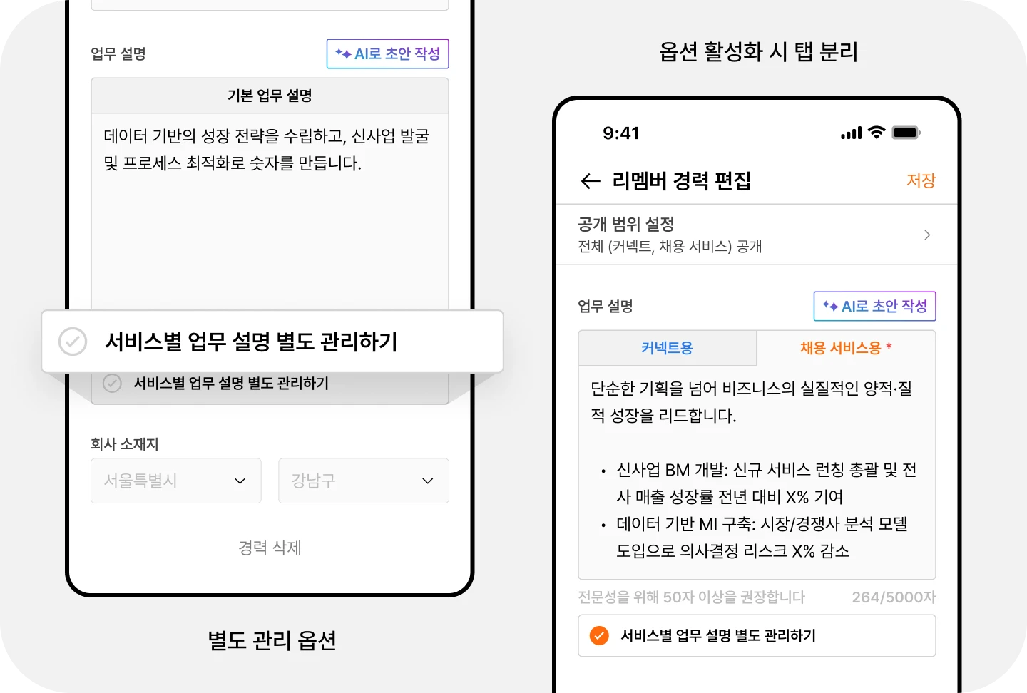 서비스별 경력 상세 설명 관리.webp