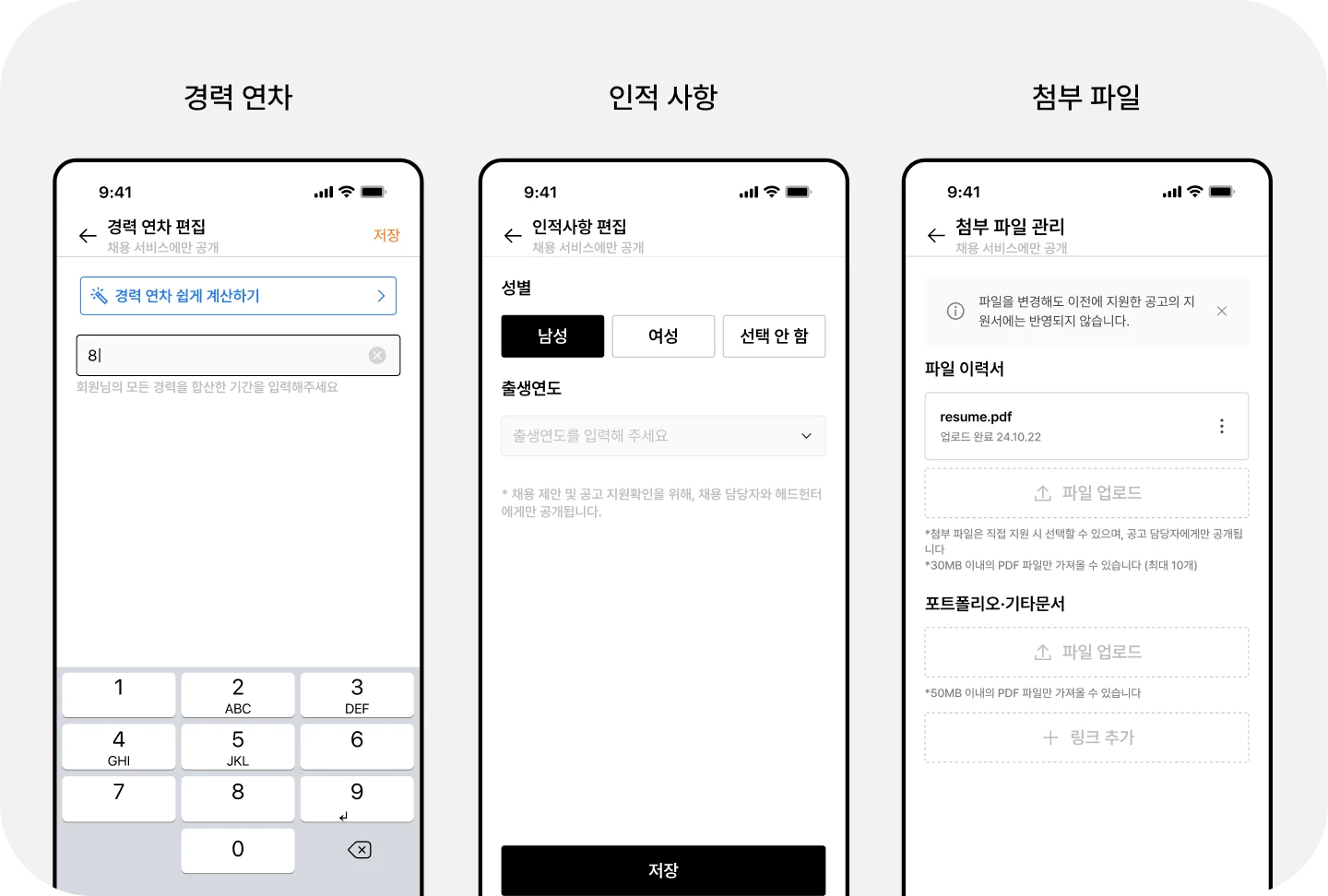 채용 서비스 전용 정보.webp