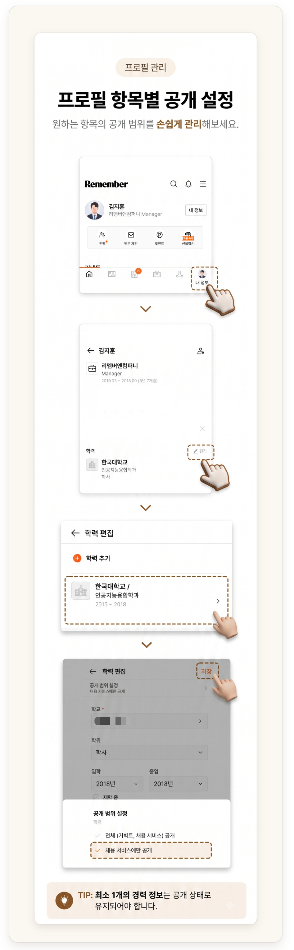 리멤버_도움말_help_guide (1).png