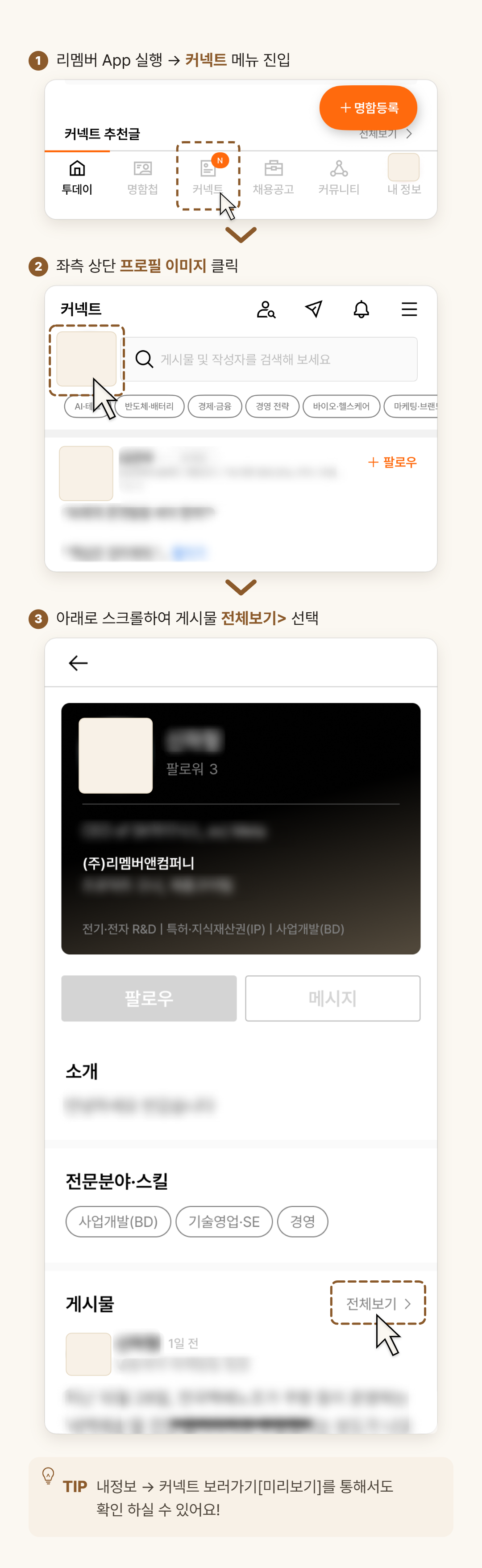 내가 쓴 게시물들은 어디서 확인하나요.png