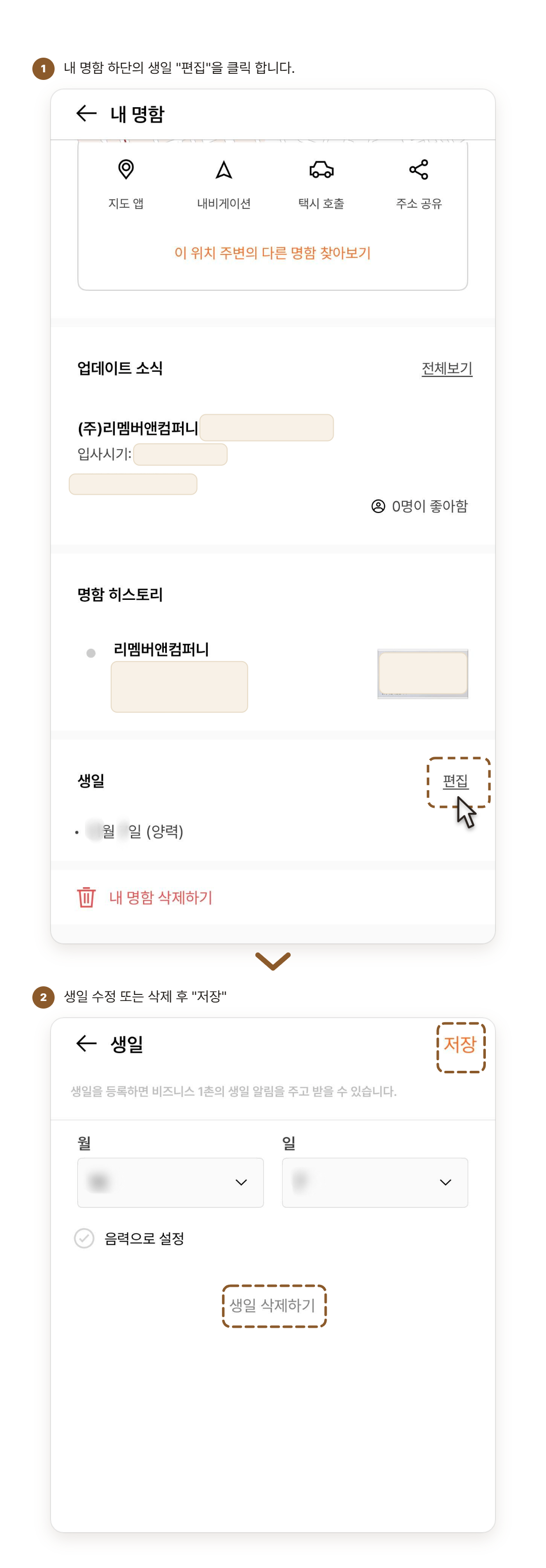 리멤버_도움말_help_guide (4).png
