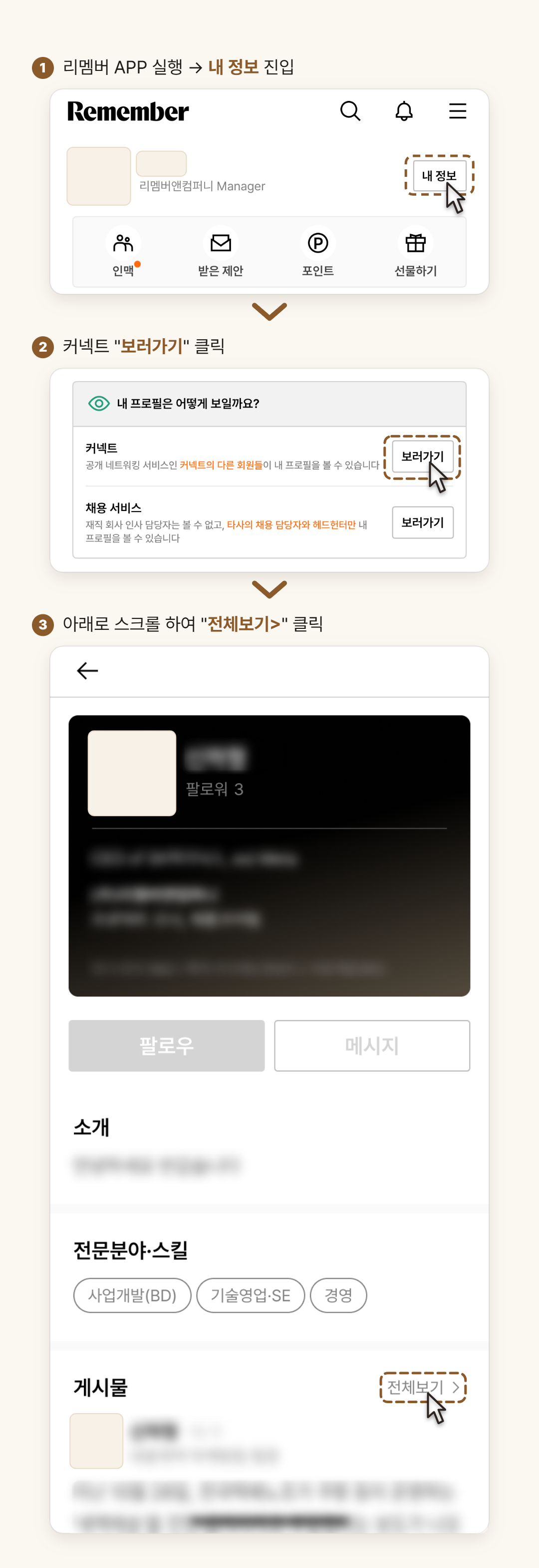 도움말_내가 쓴 게시물들은 어디서 확인하나요.png